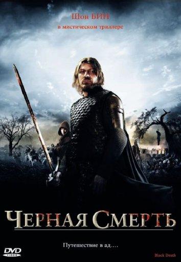 Фильм Чёрная смерть (2010) смотреть онлайн