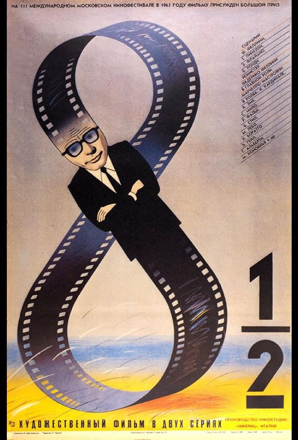 Фильм 8 с половиной (1963) — смотрите онлайн бесплатно в HD